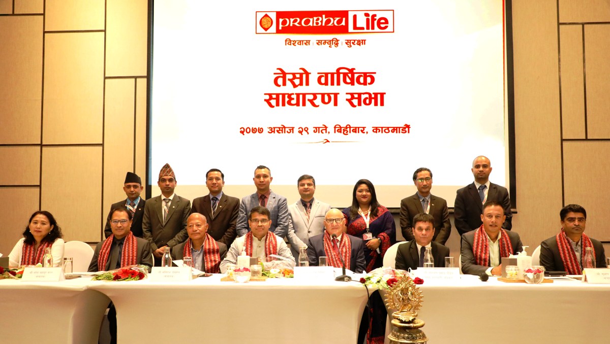 प्रभु लाइफ इन्स्योरेन्सको तेस्रो वार्षिक साधारणसभा सम्पन्न